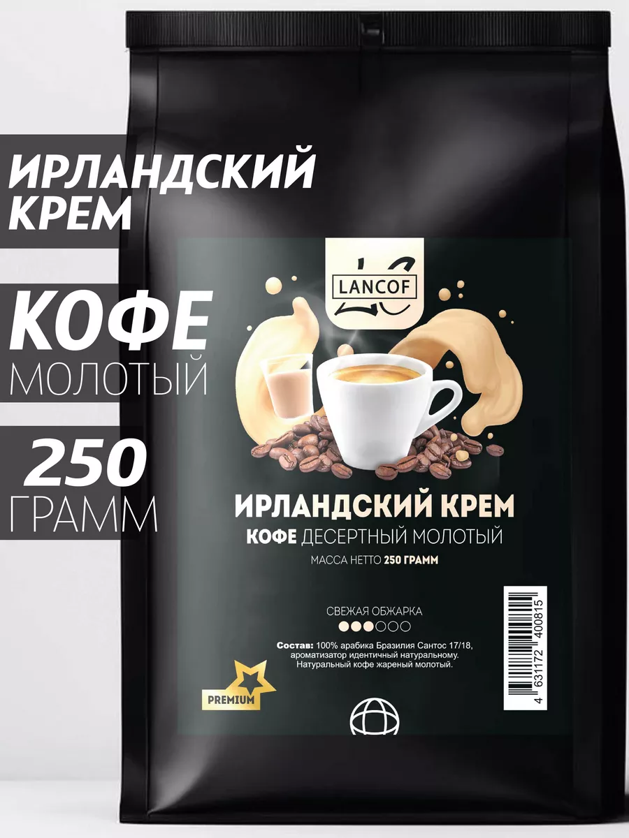 Кофе молотый 250г Ирландский Крем LANCOF 25711828 купить за 434 ₽ в  интернет-магазине Wildberries