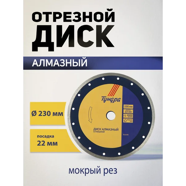 Диск алмазный отрезной, круг по камню 230 х 22 мм
