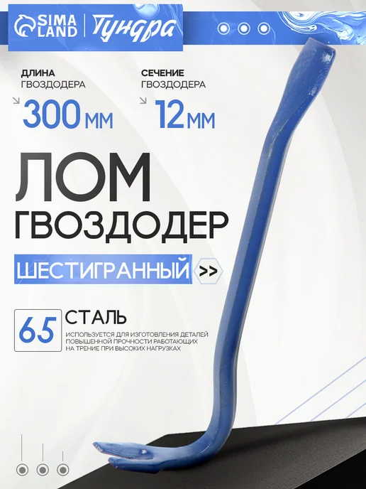 Тундра Лом-гвоздодер шестигранный 300 х 12 мм, вариант