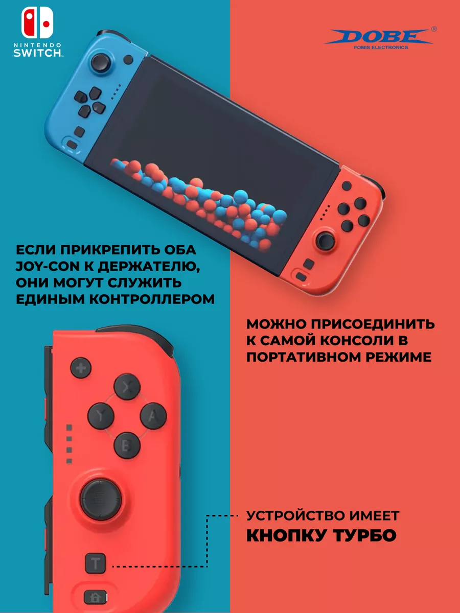 Игровой джойстик для Nintendo Switch Joy-Con, Dobe. Dobe 25712281 купить за  2 329 ₽ в интернет-магазине Wildberries