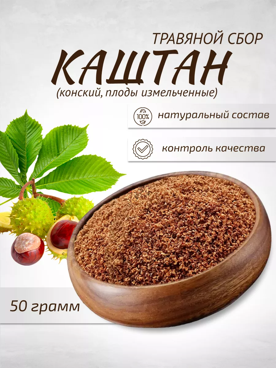 Конский каштан плоды 50 г Целебные травы