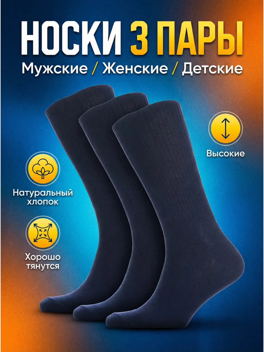 Носки высокие 3 пары в рубчик