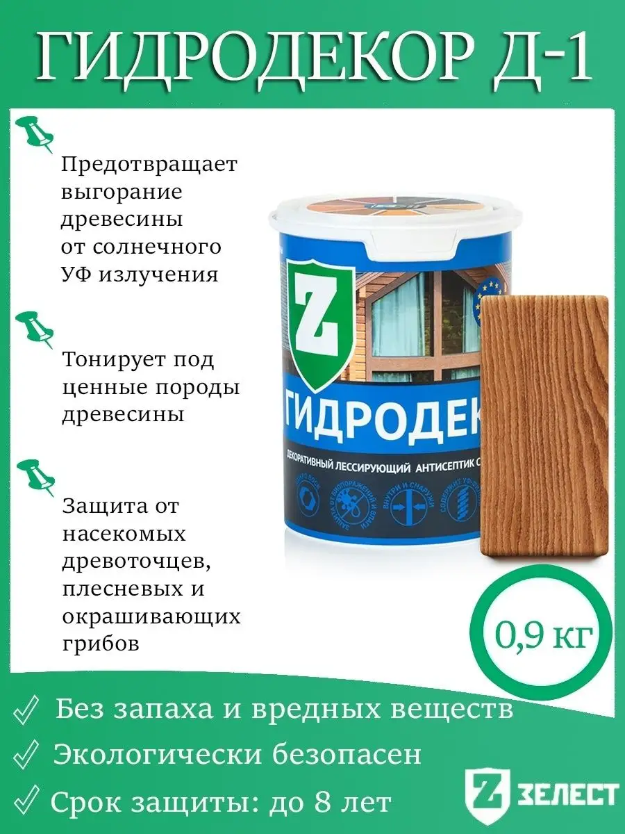 Гидродекор Д-1-12, Лессирующий антисептик (Золотой дуб) Зелест 25713352  купить за 639 ₽ в интернет-магазине Wildberries