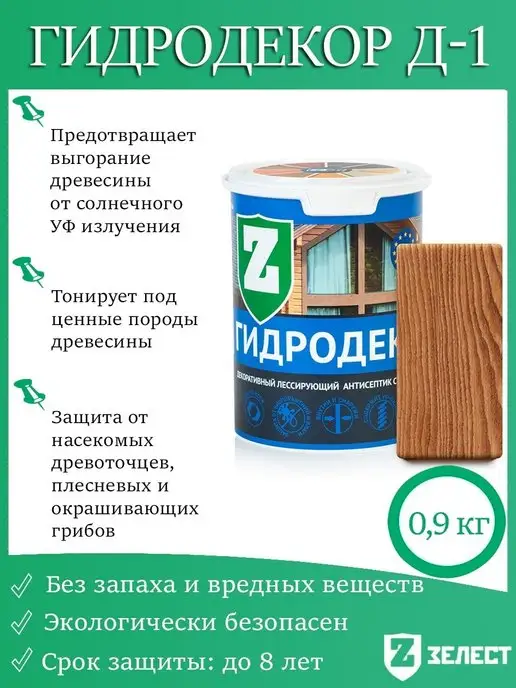 Зелест Гидродекор Д-1-12, Лессирующий антисептик (Золотой дуб), золотой