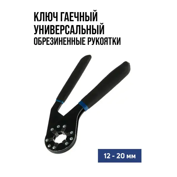 Ключ гаечный 12 — 20 мм