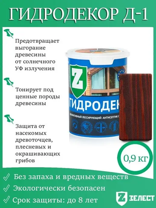 Зелест Гидродекор Д-1-19, Лессирующий антисептик (Палисандр), коричневый
