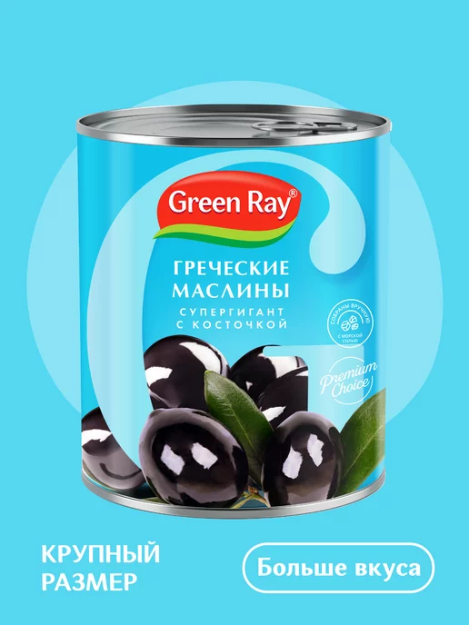 Green Ray Маслины супергигант с косточкой 850 мл, 850 мл