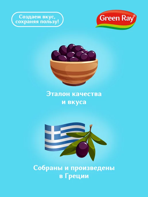 Green Ray Маслины супергигант с косточкой 850 мл, 850 мл, фото 2