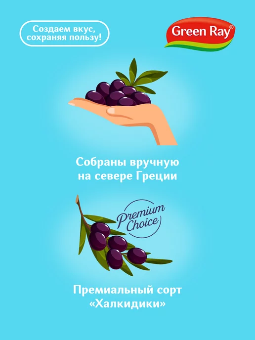 Green Ray Маслины супергигант с косточкой 850 мл, 850 мл, фото 3