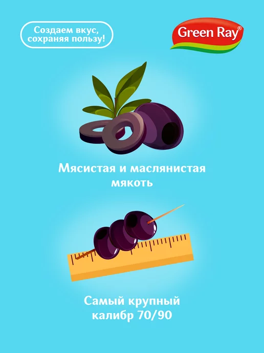 Green Ray Маслины супергигант с косточкой 850 мл, 850 мл, фото 4