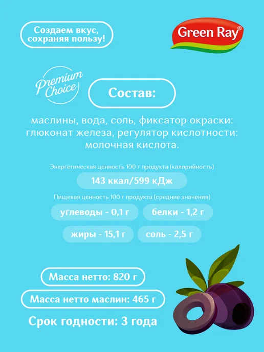 Green Ray Маслины супергигант с косточкой 850 мл, 850 мл, фото 5