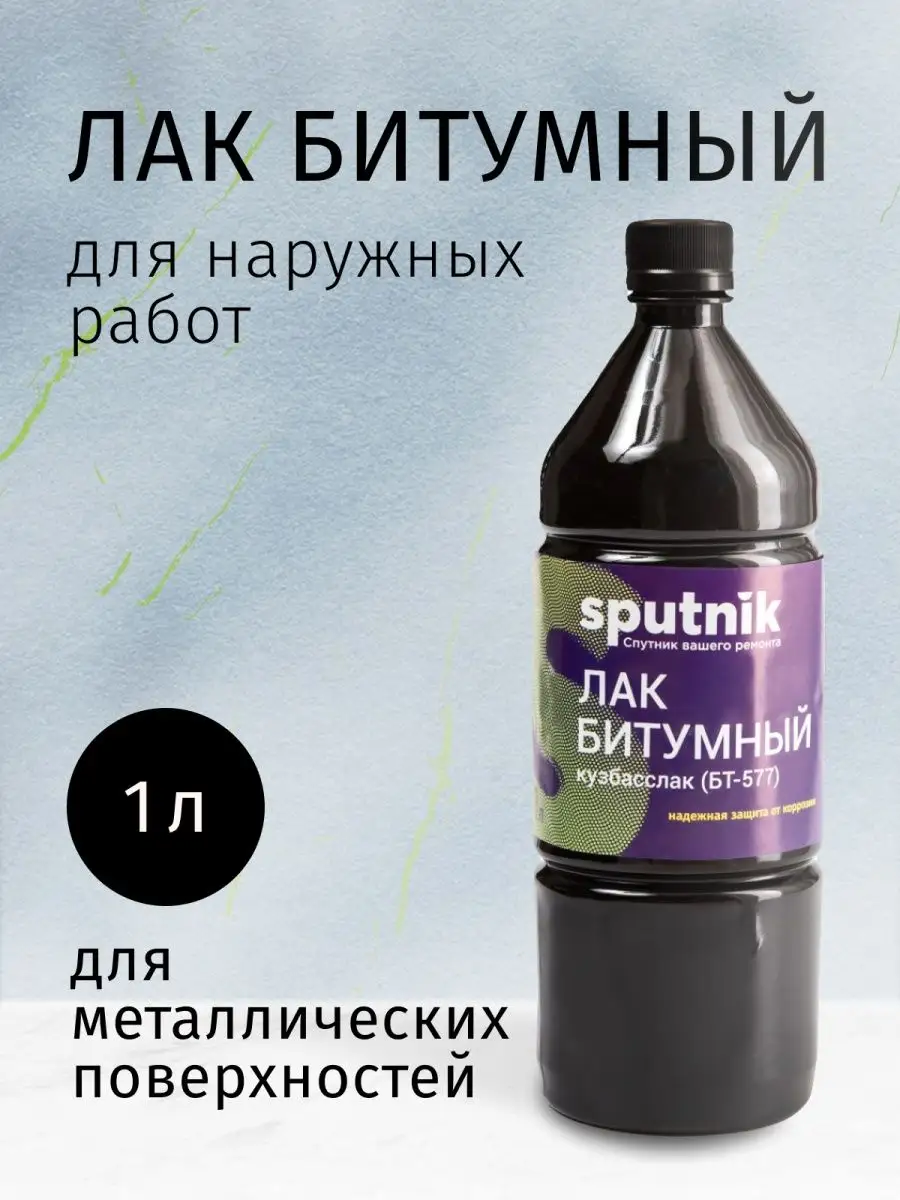 ИТАЛМАС Лак Битумный БТ-577 ГОСТ: 5631-79 1л.