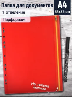 Папка для документов А4 гибкая молния ФЕНИКС+ 25717288 купить за 122 ₽ в интернет-магазине Wildberries