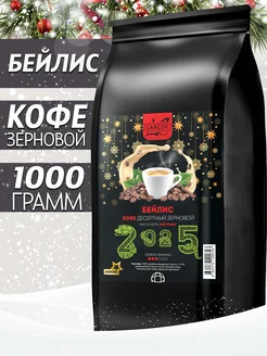 Кофе в зернах 1кг Бейлис LANCOF 25717884 купить за 1 586 ₽ в интернет-магазине Wildberries