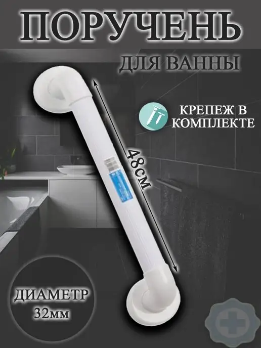 Valentine Int. Поручень опорный универсальный, белый
