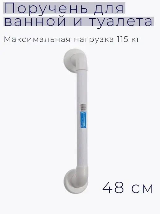Valentine Int. Поручень опорный универсальный, белый, фото 5