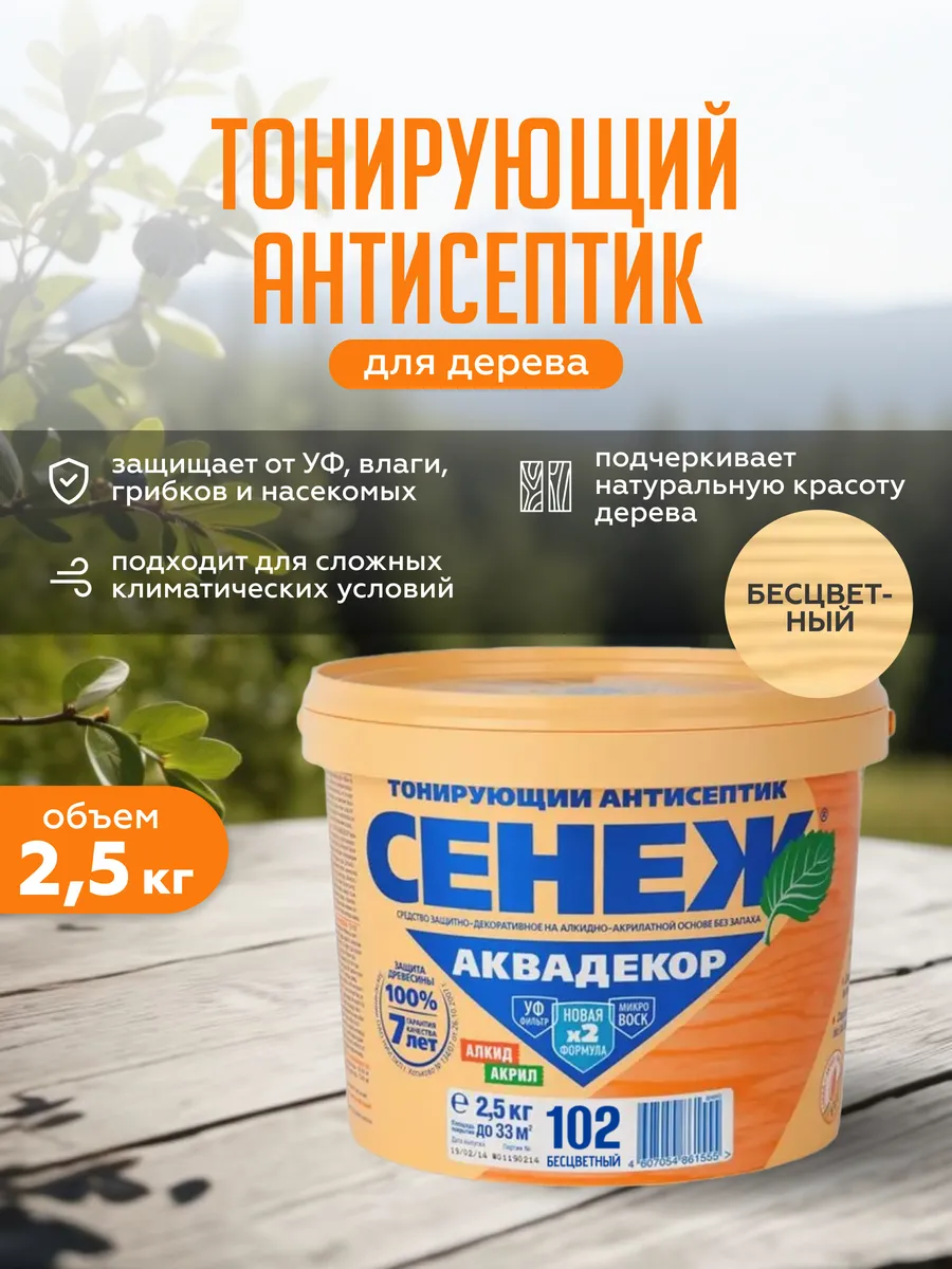 Пропитка для дерева...