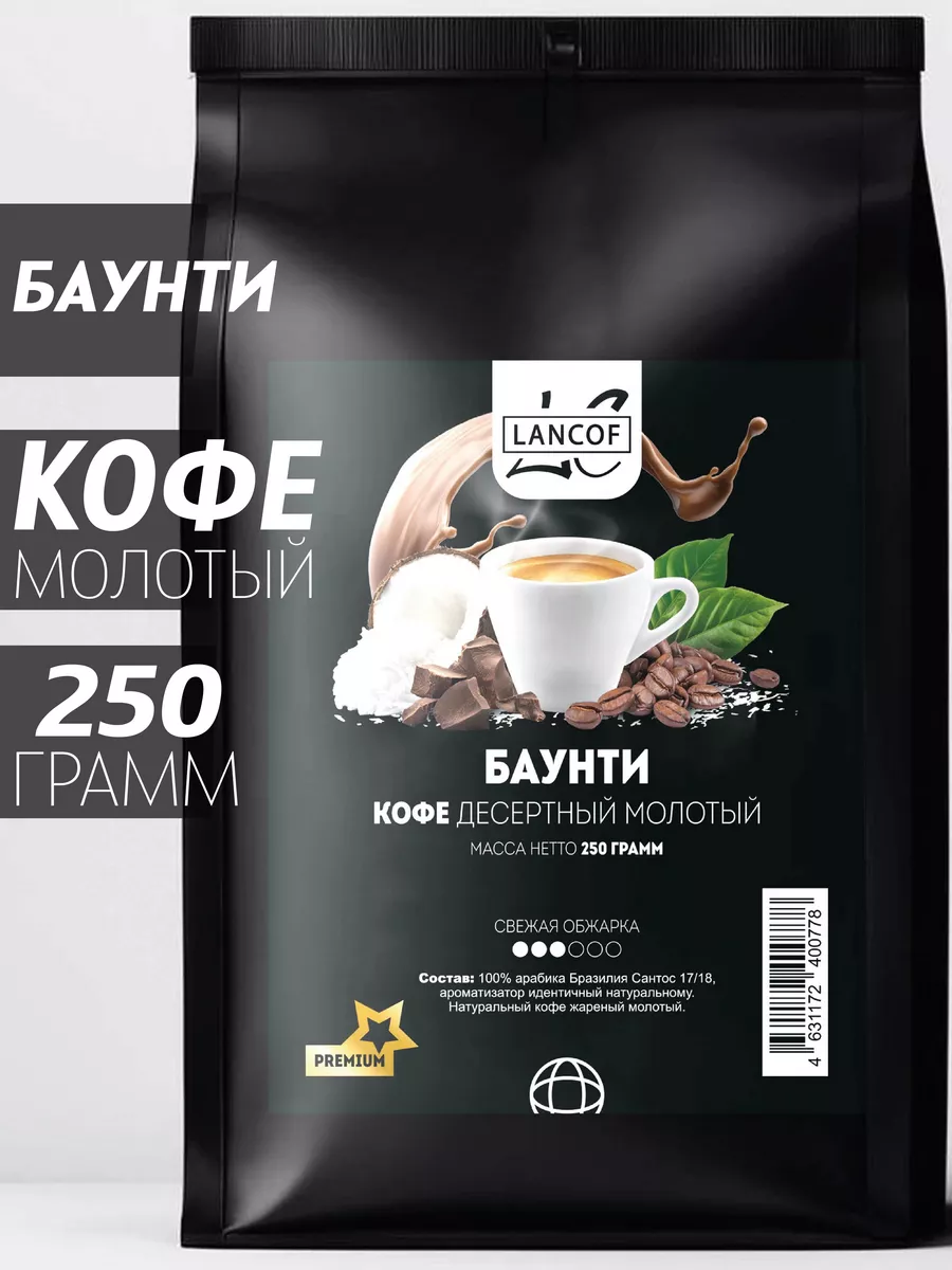 Кофе молотый 250г Баунти wh coffee 25719337 купить за 418 ₽ в  интернет-магазине Wildberries