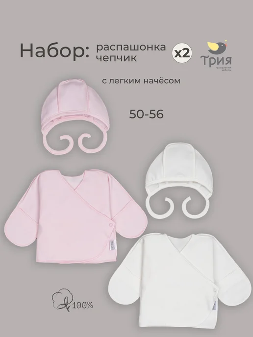 ТРИЯ Распашонки для новорожденных теплые с начесом набор 4 изд, белый