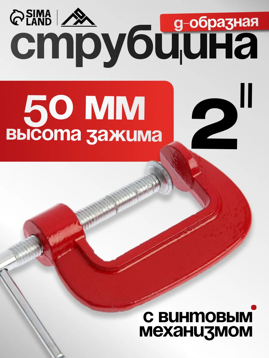 Струбцина столярная