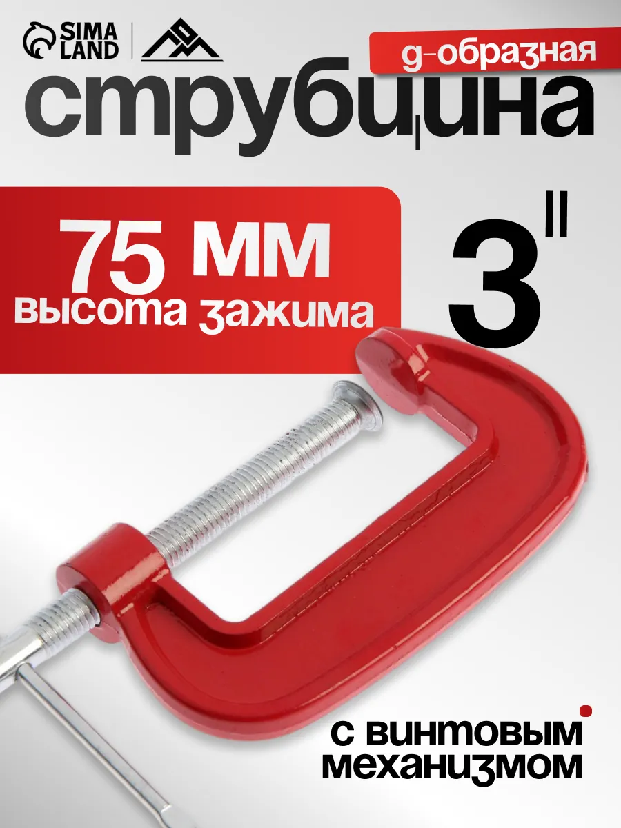 Струбцина зажимная