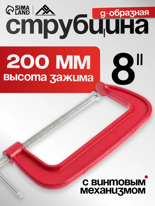 ЛОМ Струбцина G-образная, красный