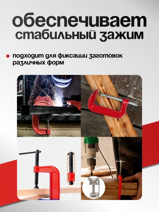 ЛОМ Струбцина G-образная, красный, фото 2