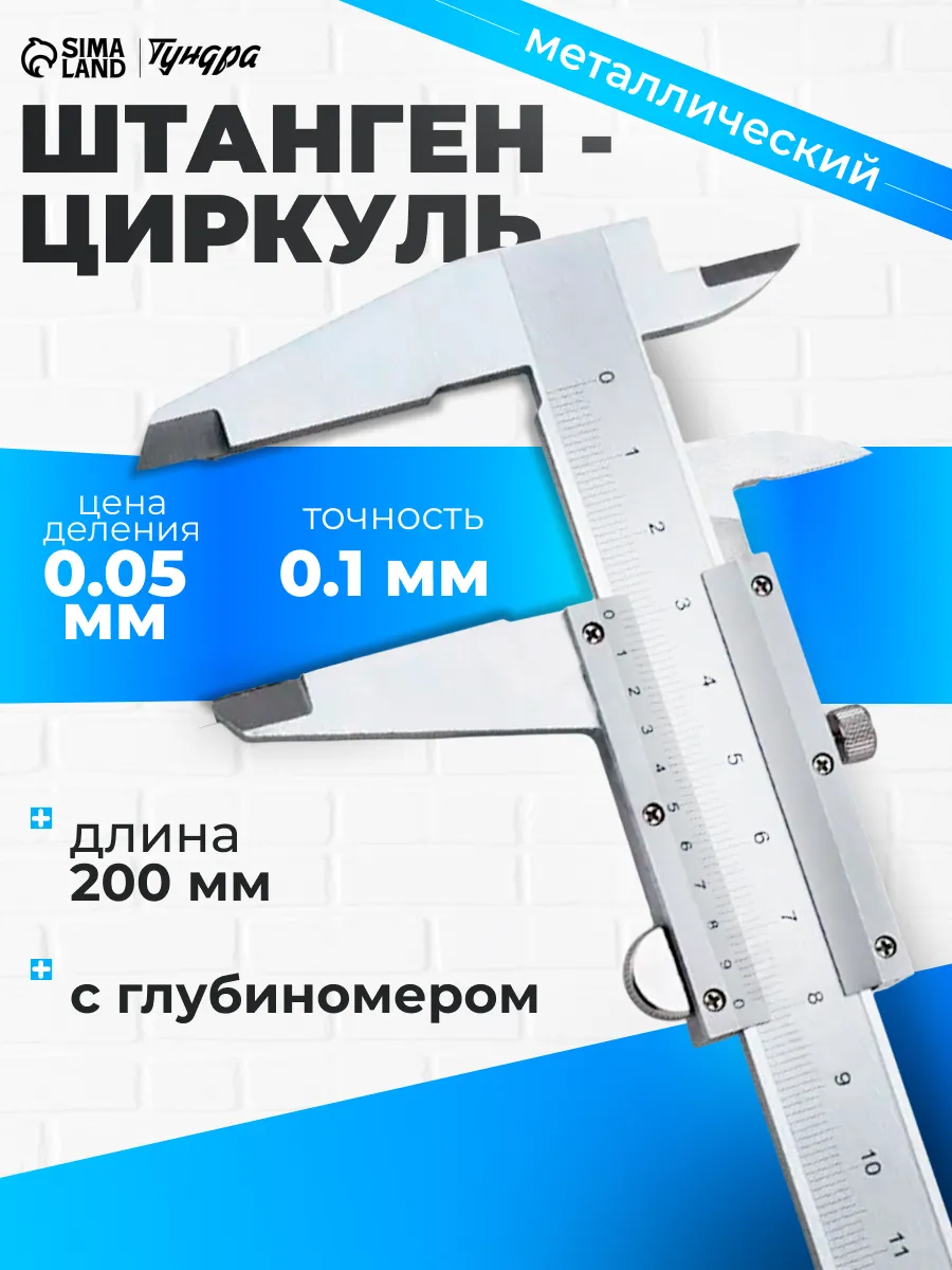 Штангенциркуль металлический с глубиномером 20 см