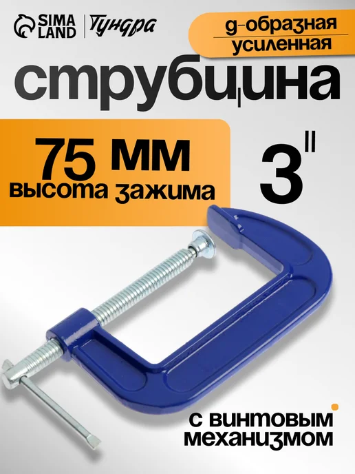 Тундра Струбцина зажимная, синий