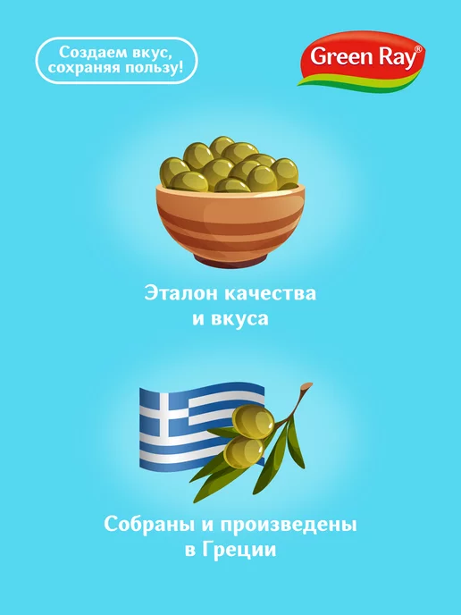 Green Ray Оливки супергигант с косточкой 850 мл, 850 мл, фото 2