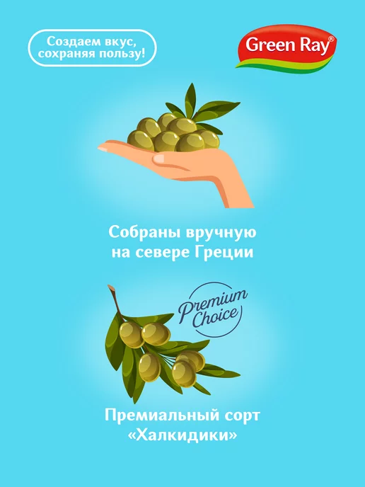 Green Ray Оливки супергигант с косточкой 850 мл, 850 мл, фото 3