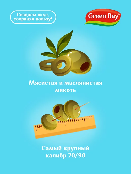 Green Ray Оливки супергигант с косточкой 850 мл, 850 мл, фото 4