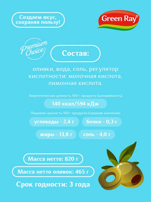 Green Ray Оливки супергигант с косточкой 850 мл, 850 мл, фото 5