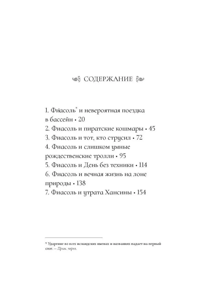 Великолепная Фиасоль ИД Городец 25720611 купить за 360 ₽ в  интернет-магазине Wildberries