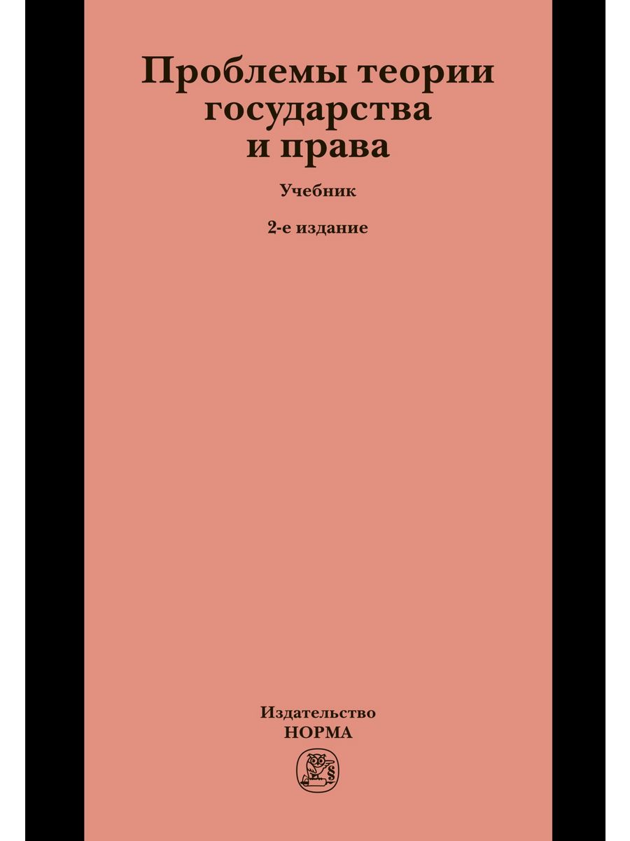 Правовые нормы учебник. Земельное право. Учебник.