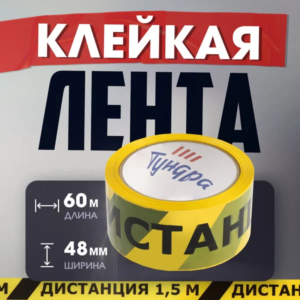 Клейкая лента 48 мм х60 м