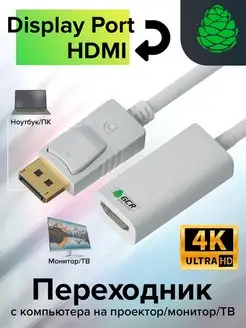 Адаптер переходник DisplayPort на HDMI 4К UltraHD GCR 25722257 купить за 673 ₽ в интернет-магазине Wildberries