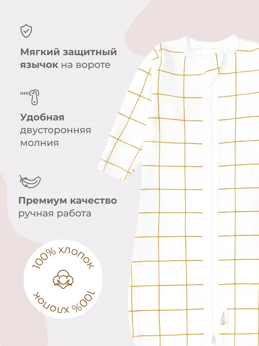 Mjolk Спальный мешок–одеяло для малышей, белый, фото 2