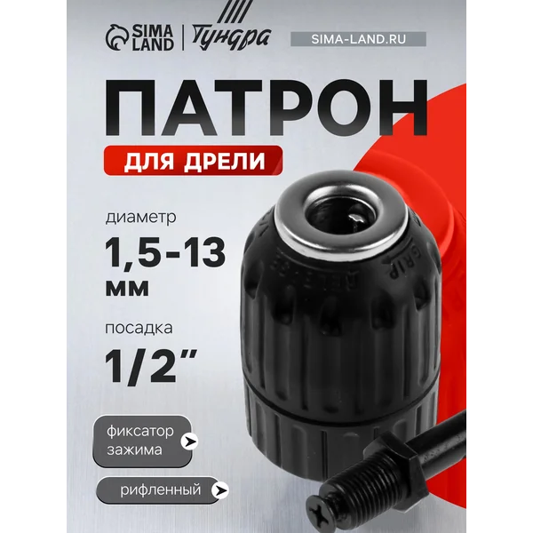 Патрон для дрели, быстрозажимной + переходник на SDS-plus