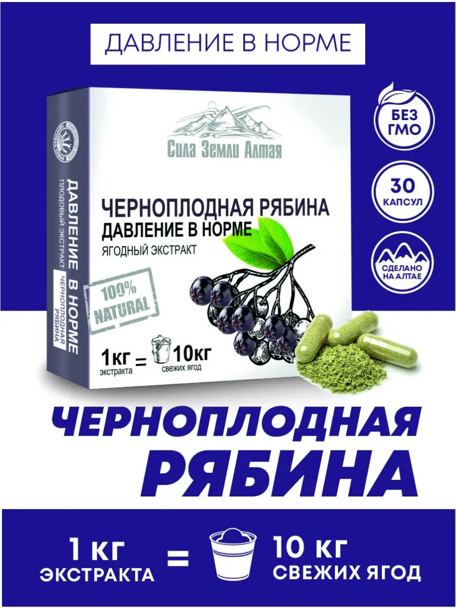 Черноплодная рябина витамины для сердца и сосудов