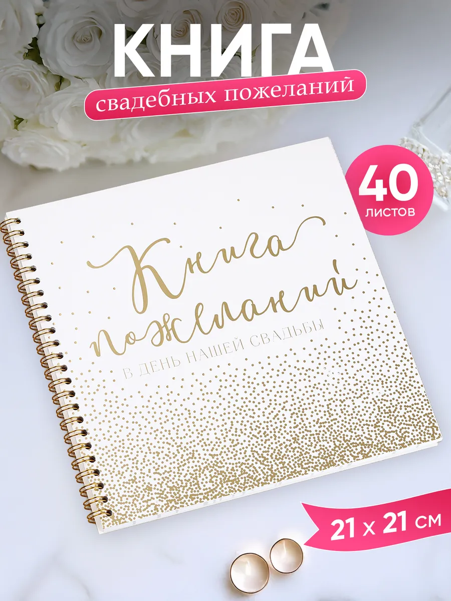 Книга свадебных пожеланий