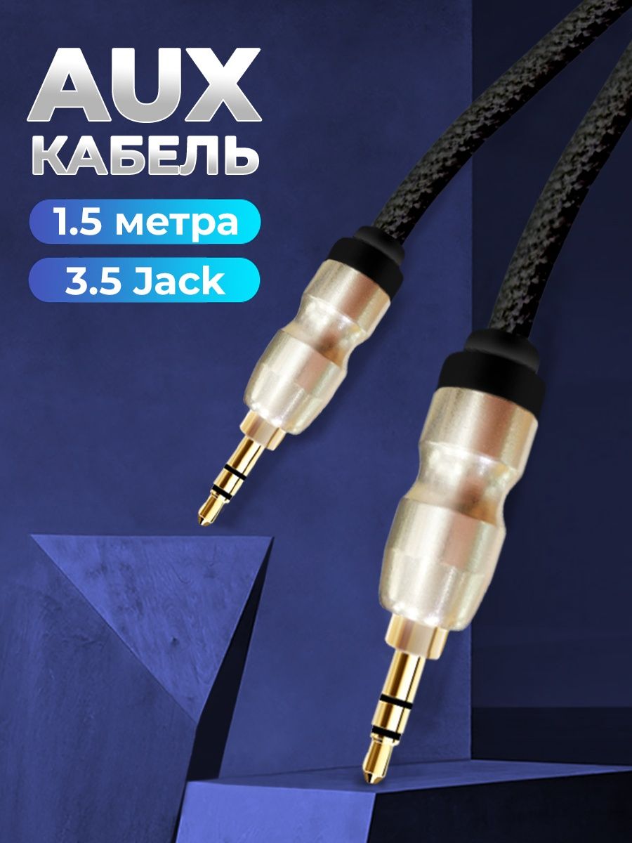 Aux кабель аукс акустический jack 3.5 мм, аудио, провод WALKER 25726107  купить в интернет-магазине Wildberries