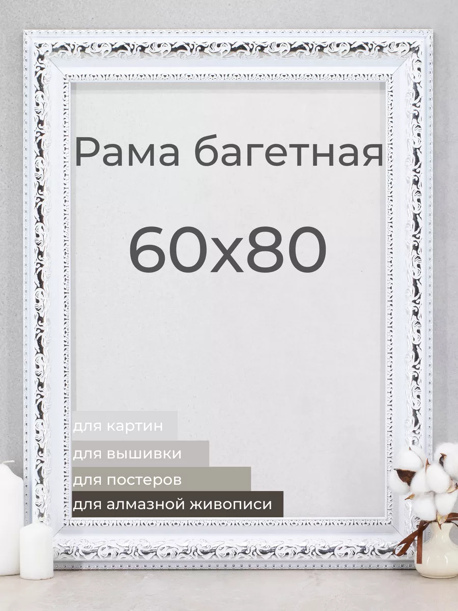 Купить рамку из багета на заказ недорого любых размеров | Алидан