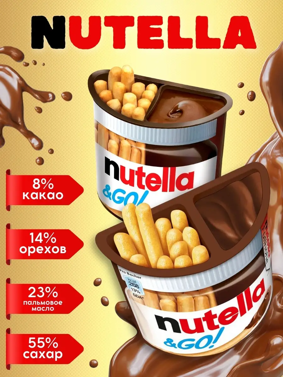 Паста Нутелла с хлебными палочками Набор 3 шт по 52 г Nutella 25727112  купить в интернет-магазине Wildberries