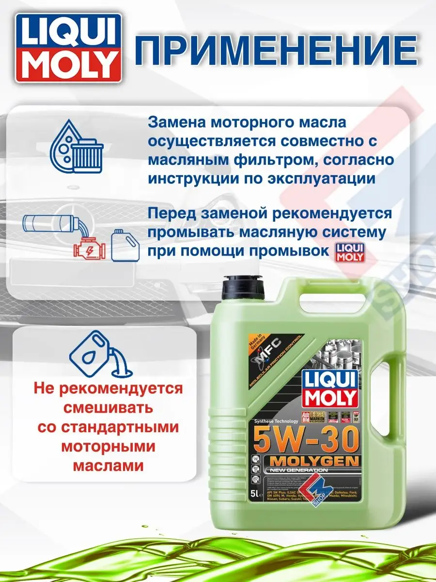 9043 Синтетическое моторное масло Molygen 5W-30 5л Liqui Moly 25728119  купить в интернет-магазине Wildberries