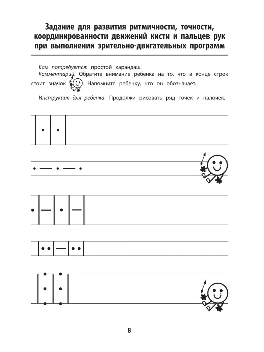 Прописи для детей с ОВЗ Издательство Феникс 25729269 купить за 129 ₽ в  интернет-магазине Wildberries