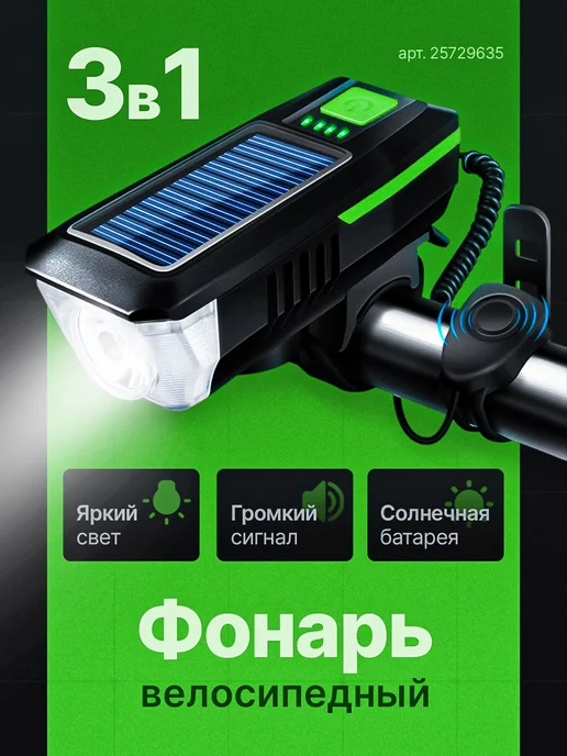 Sale & Sale Фонарик на велосипед, черный