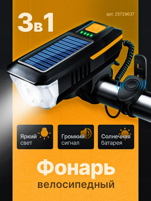 Sale & Sale Фонарик на велосипед, черный