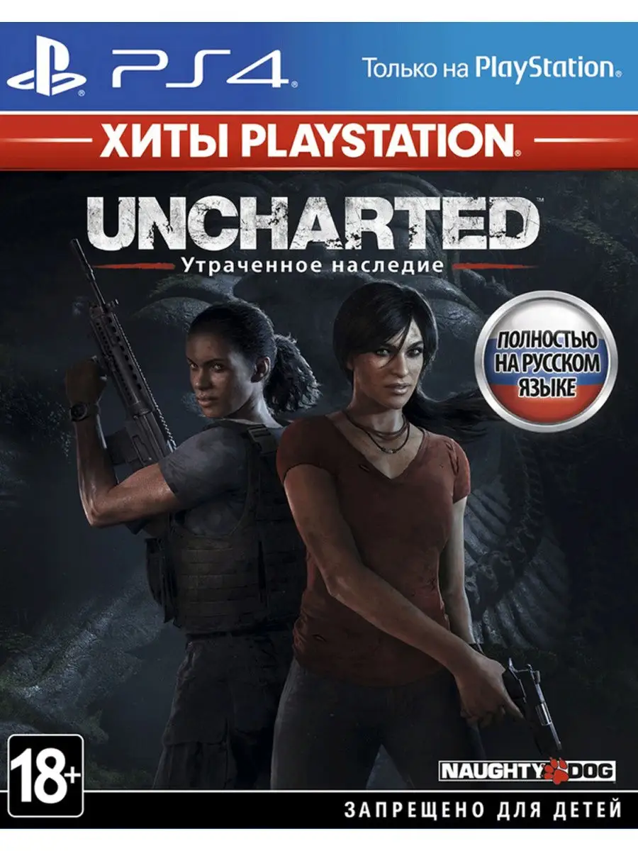 Uncharted: Утраченное наследие (PS4, русская версия) Sony CEE 25730199  купить в интернет-магазине Wildberries