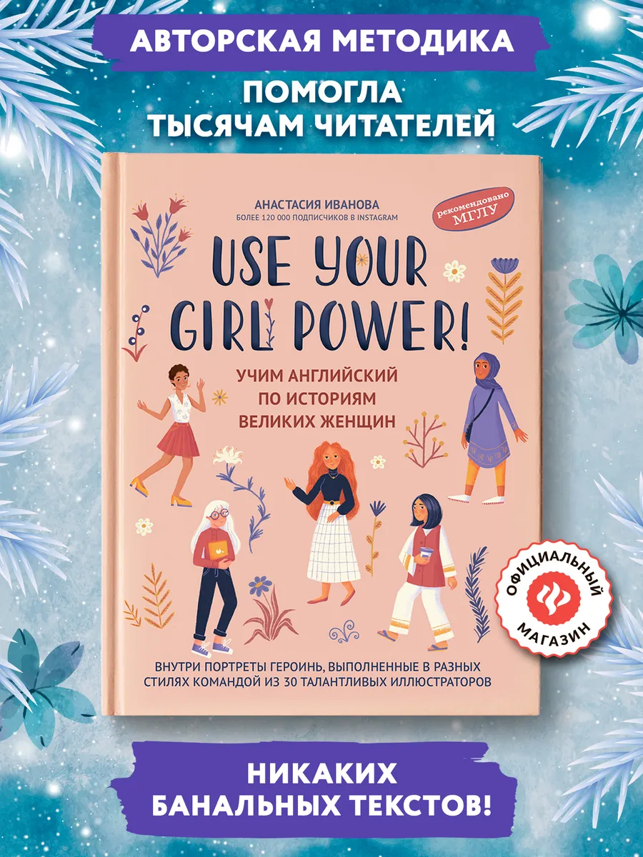 Use your Girl Power! : Самоучитель английского Издательство Феникс 25730293  купить за 1 021 ₽ в интернет-магазине Wildberries